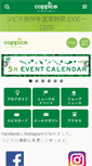 Mobile Screenshot of coppice.jp